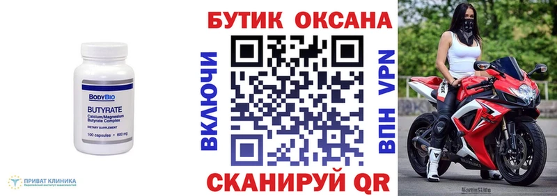 БУТИРАТ 99%  Нижняя Тура 